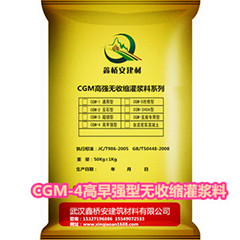 CGM-4高早強(qiáng)型無收縮灌漿料