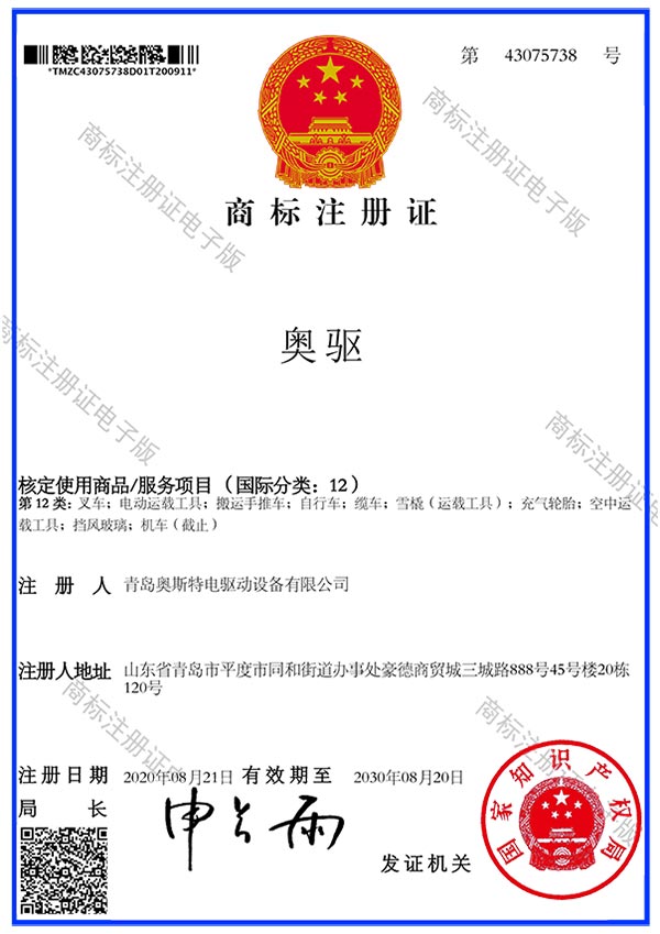 商標注冊證