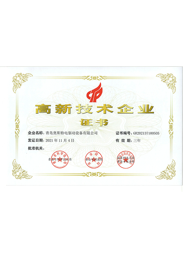 高新技術企業