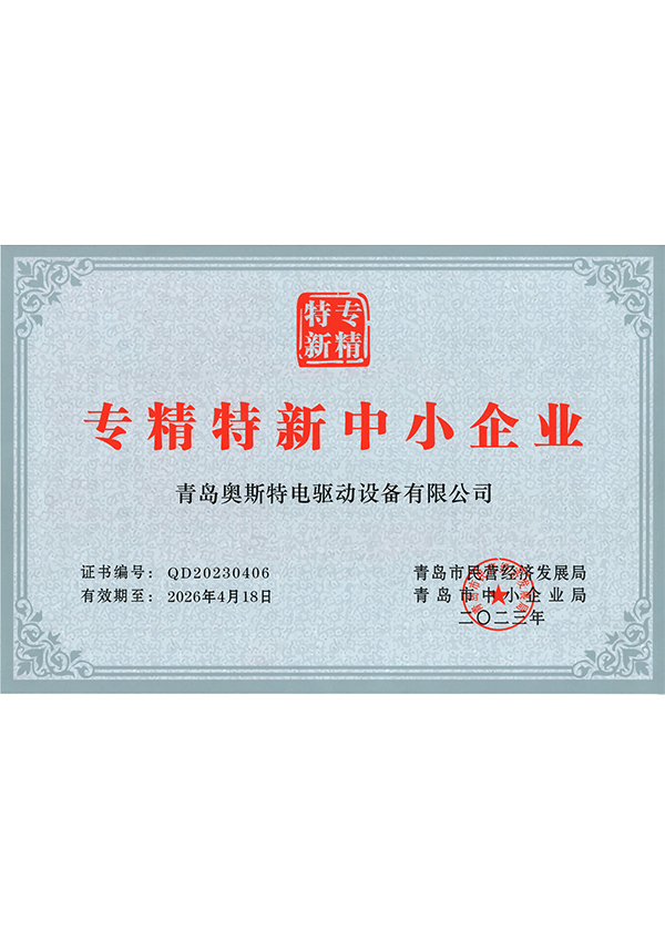 專精特新證書